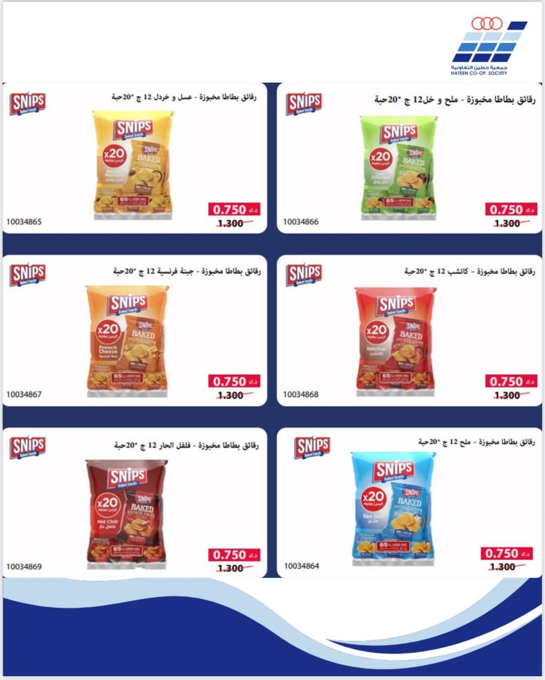 عروض جمعية حطين التعاونية الكويت من 20 حتى 27 يناير 2026 عروض جمعية حطين