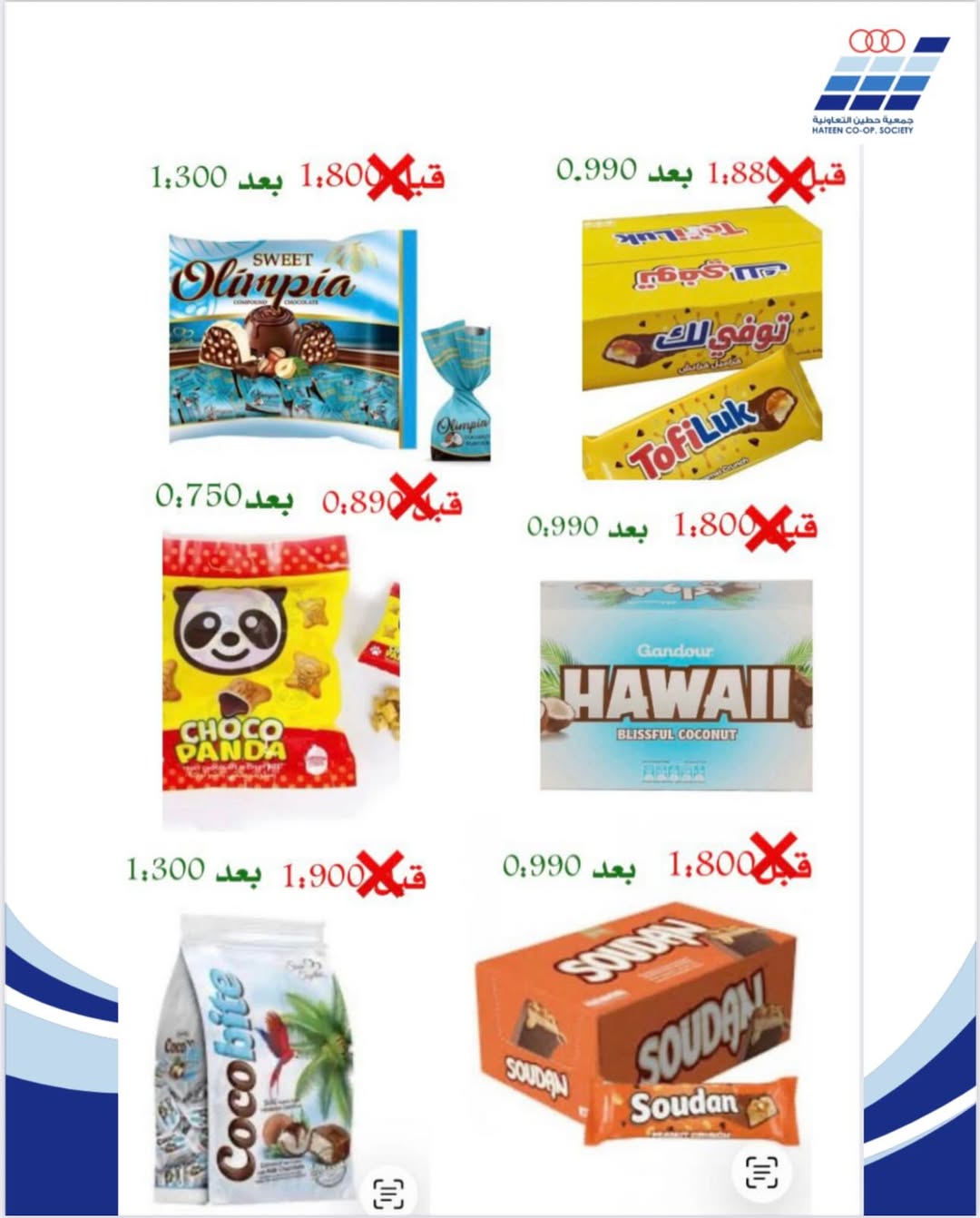 عروض جمعية حطين التعاونية الكويت من 20 حتى 27 يناير 2026 عروض جمعية حطين