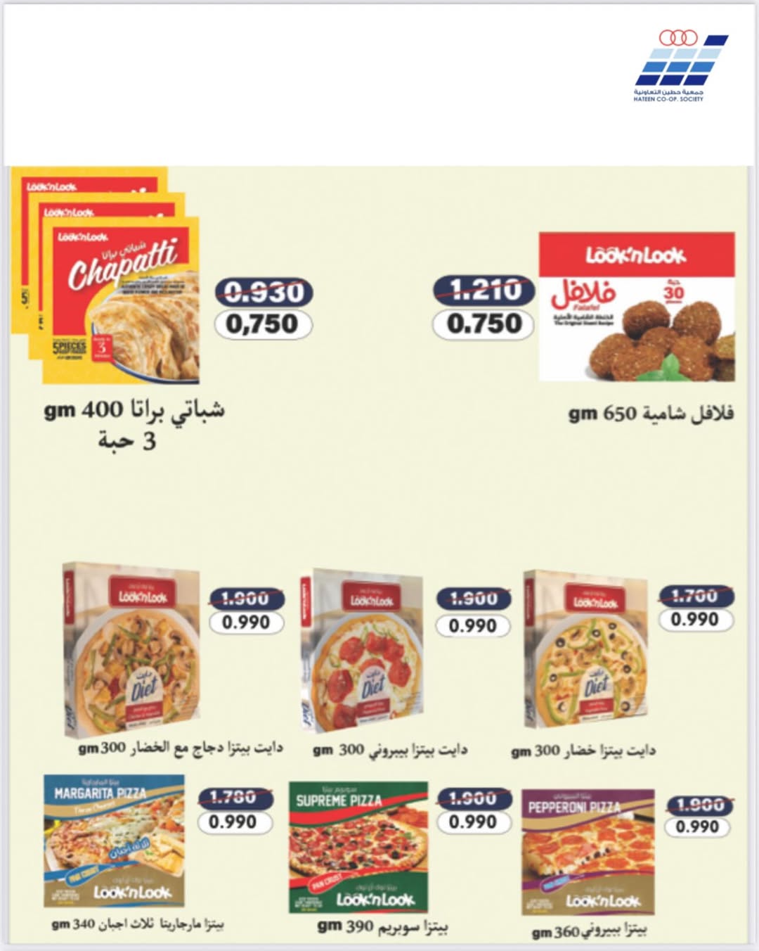 عروض جمعية حطين التعاونية الكويت من 20 حتى 27 يناير 2026 عروض جمعية حطين