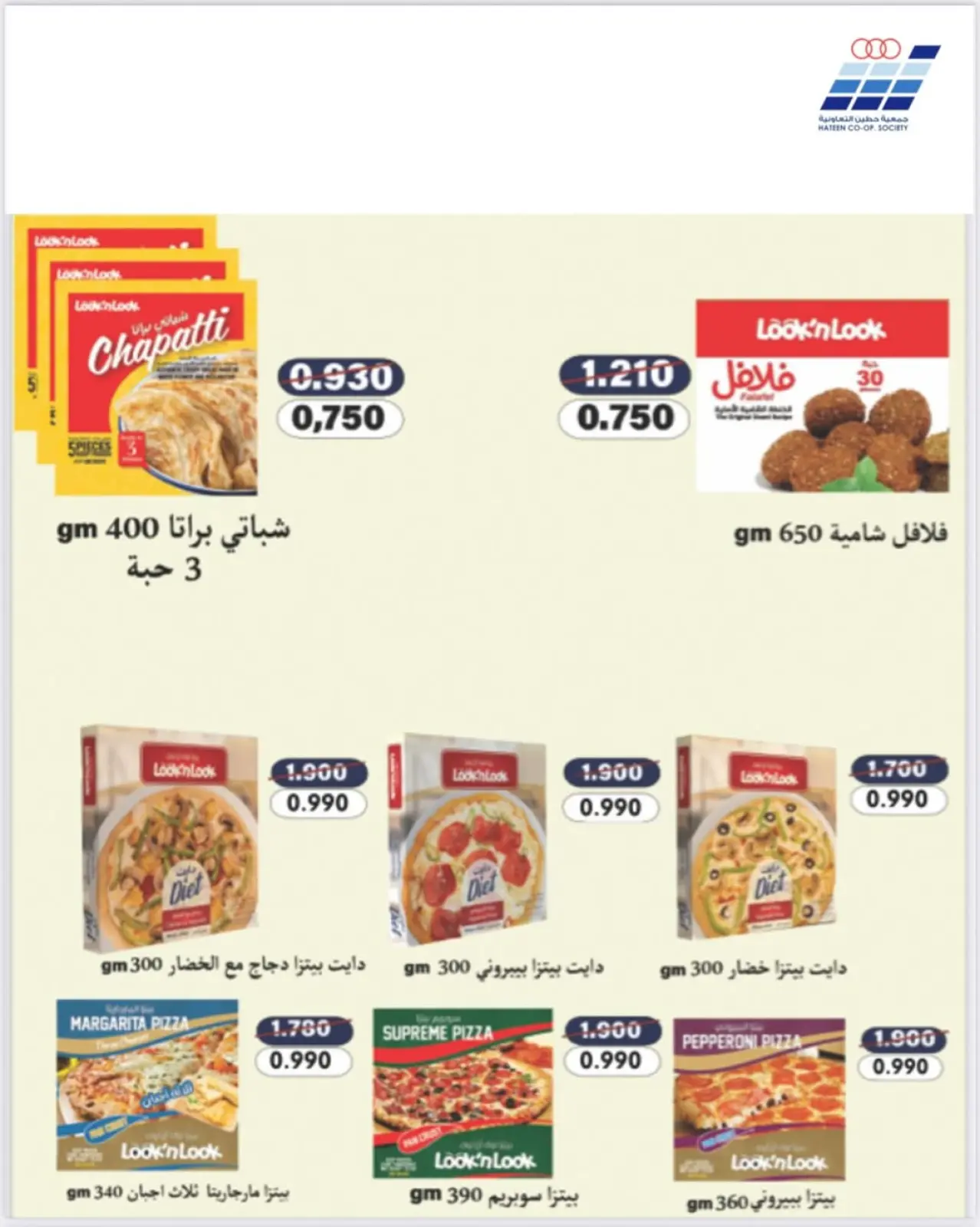 صفحة 43 ضمن عروض جمعية حطين في جمعية حطين التعاونية الكويت