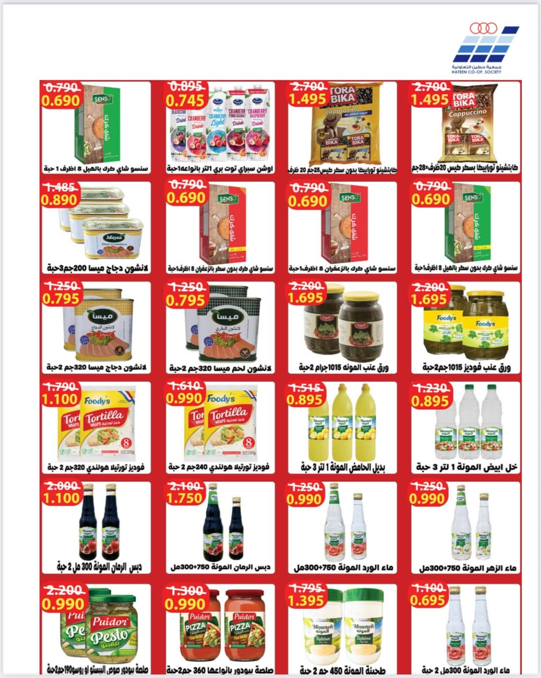 عروض جمعية حطين التعاونية الكويت من 20 حتى 27 يناير 2026 عروض جمعية حطين