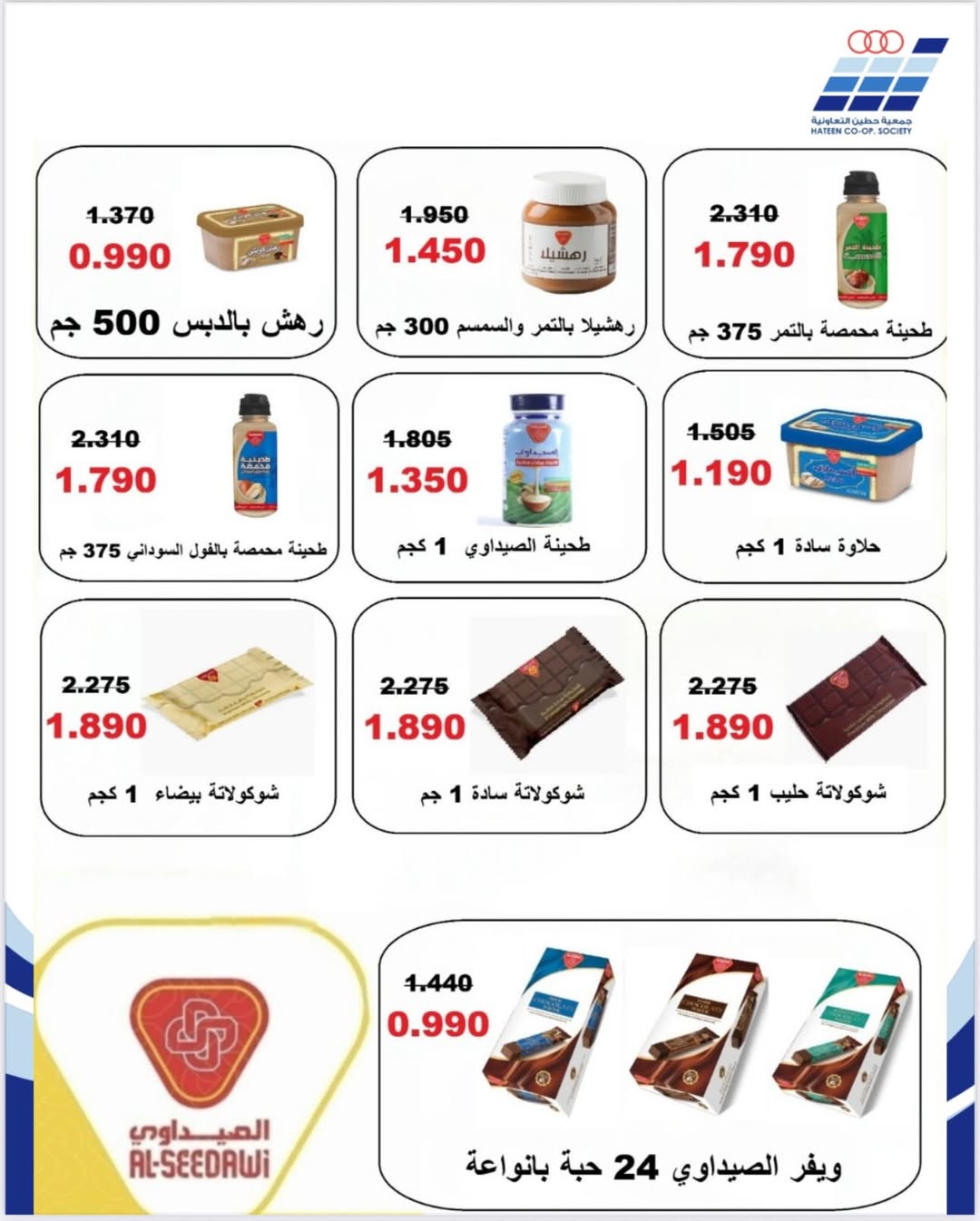 عروض جمعية حطين التعاونية الكويت من 20 حتى 27 يناير 2026 عروض جمعية حطين