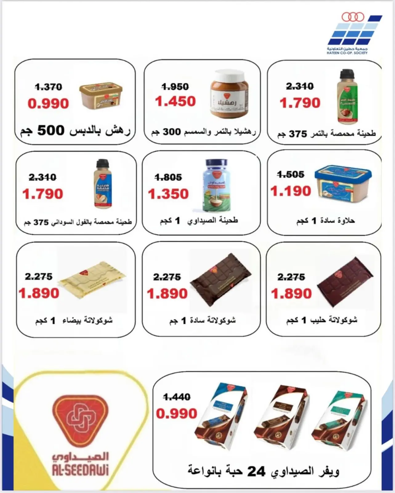 صفحة 5 ضمن عروض جمعية حطين في جمعية حطين التعاونية الكويت