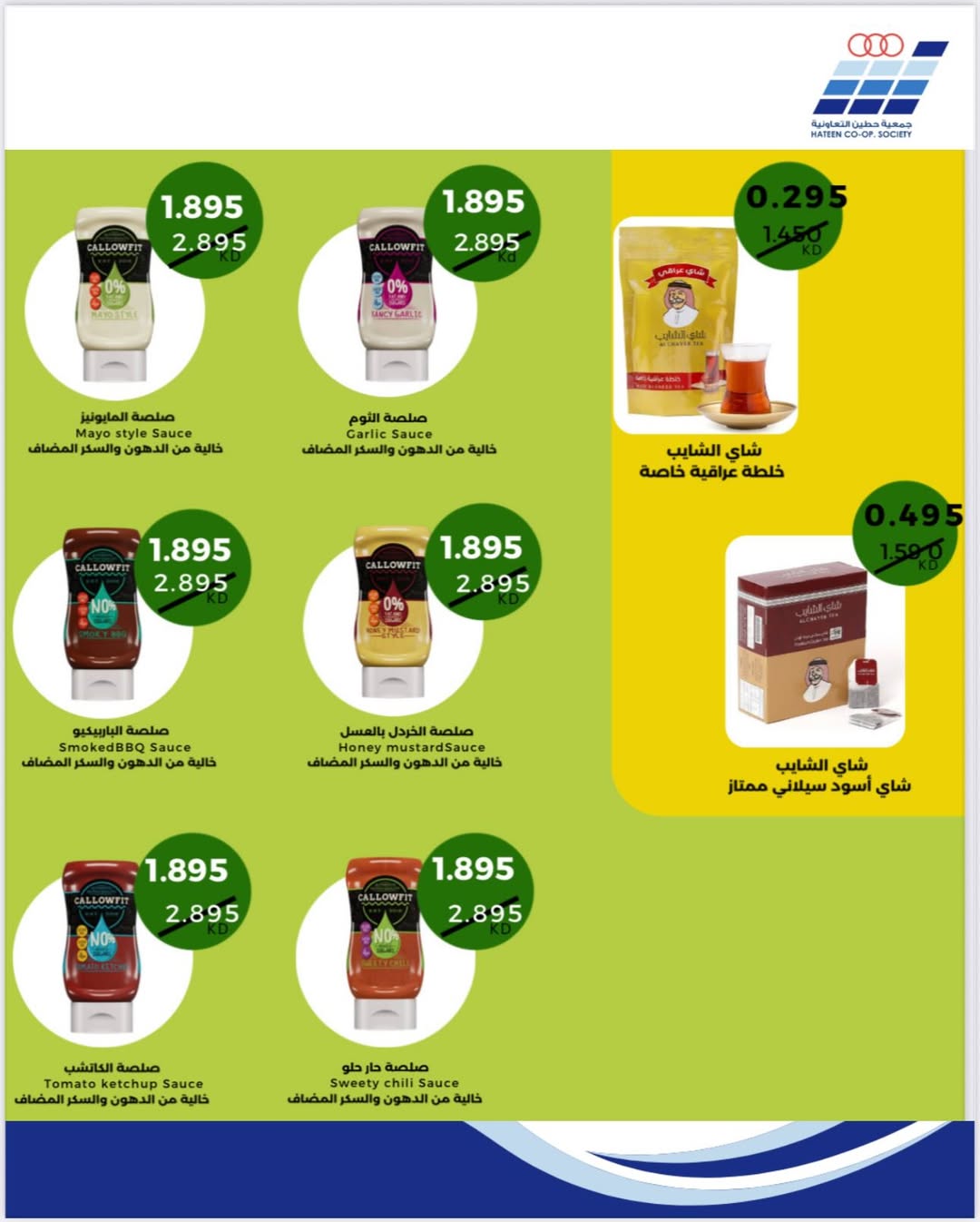 عروض جمعية حطين التعاونية الكويت من 20 حتى 27 يناير 2026 عروض جمعية حطين