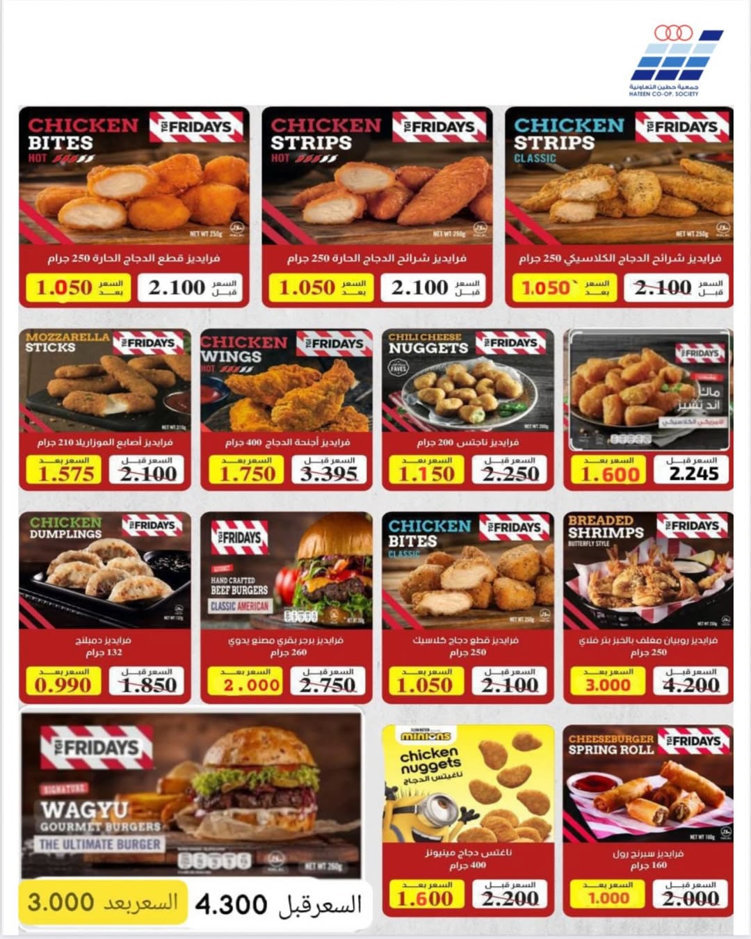 عروض جمعية حطين التعاونية الكويت من 20 حتى 27 يناير 2026 عروض جمعية حطين