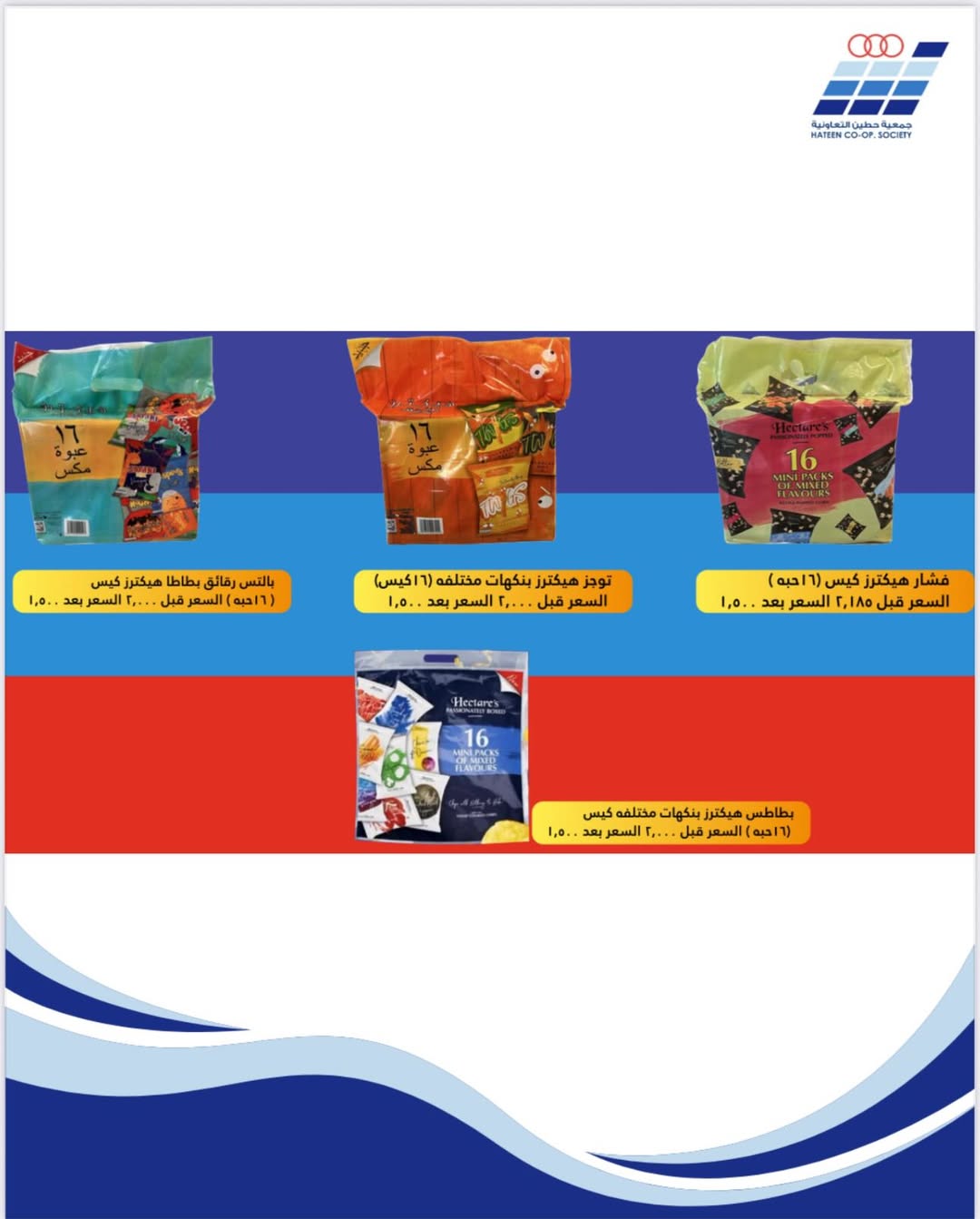 عروض جمعية حطين التعاونية الكويت من 20 حتى 27 يناير 2026 عروض جمعية حطين