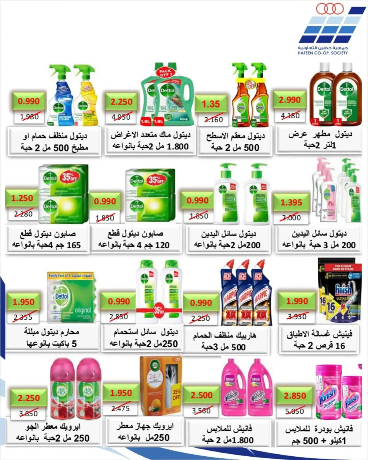 صفحة 3 ضمن عروض جمعية حطين في جمعية حطين التعاونية الكويت