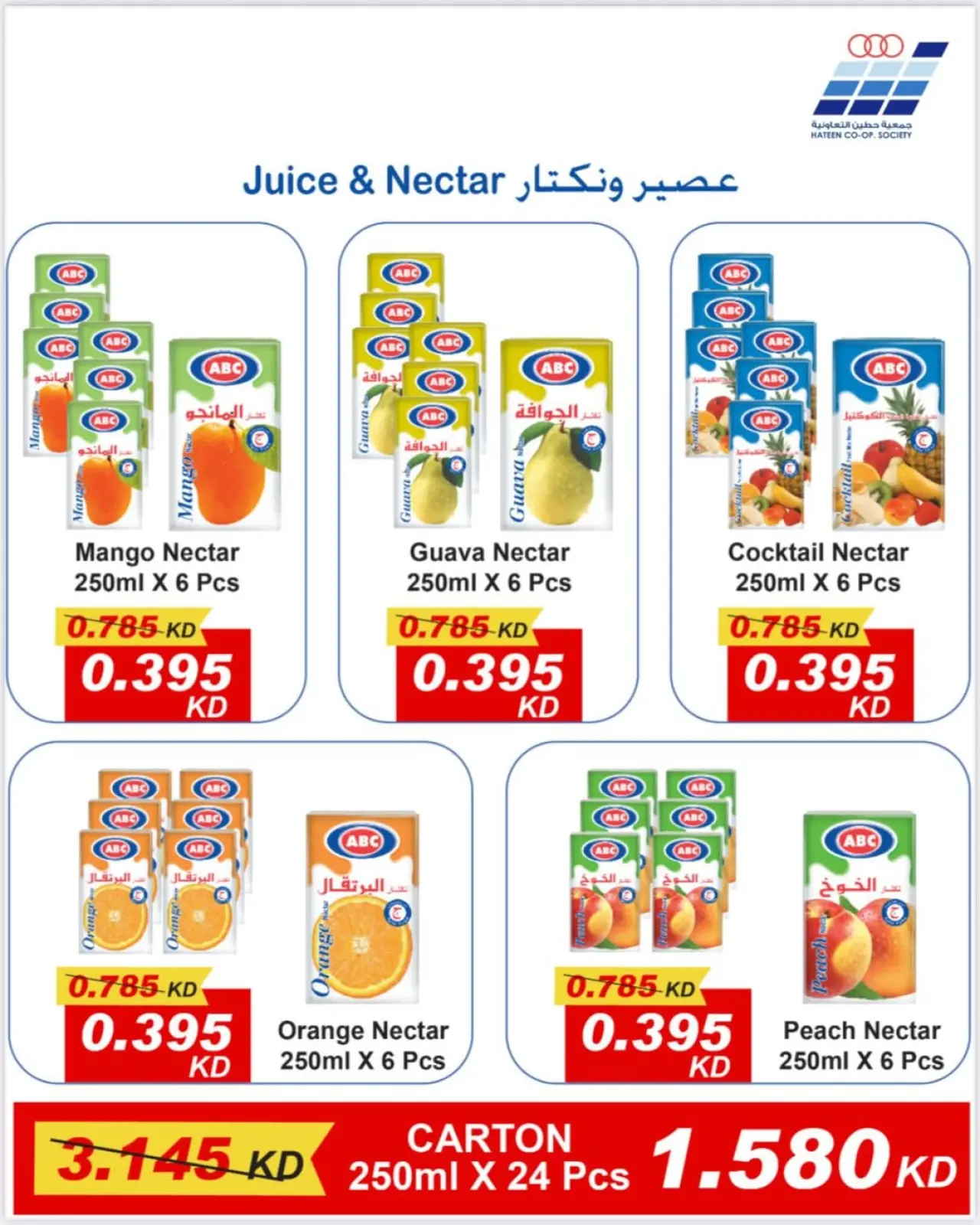 صفحة 35 ضمن عروض جمعية حطين في جمعية حطين التعاونية الكويت