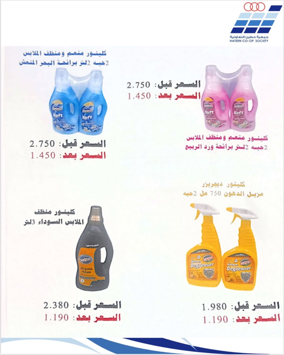 عروض جمعية حطين التعاونية الكويت من 20 حتى 27 يناير 2026 عروض جمعية حطين