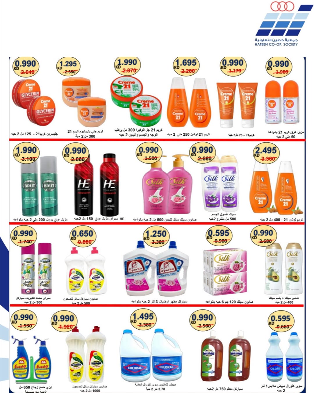 عروض جمعية حطين التعاونية الكويت من 20 حتى 27 يناير 2026 عروض جمعية حطين