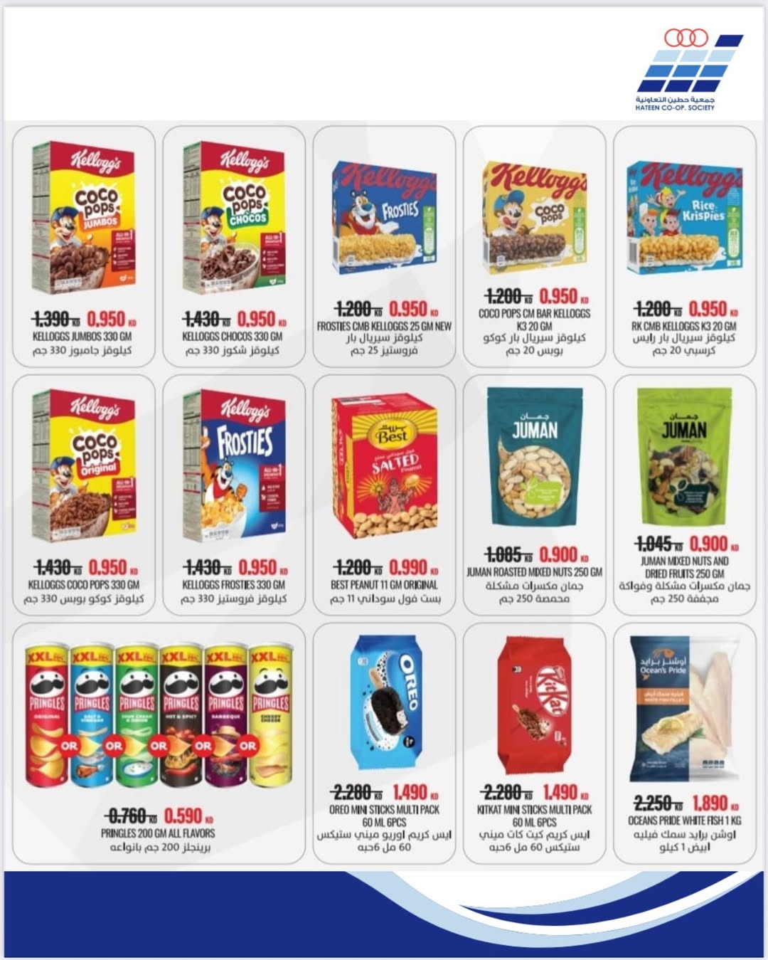 عروض جمعية حطين التعاونية الكويت من 20 حتى 27 يناير 2026 عروض جمعية حطين