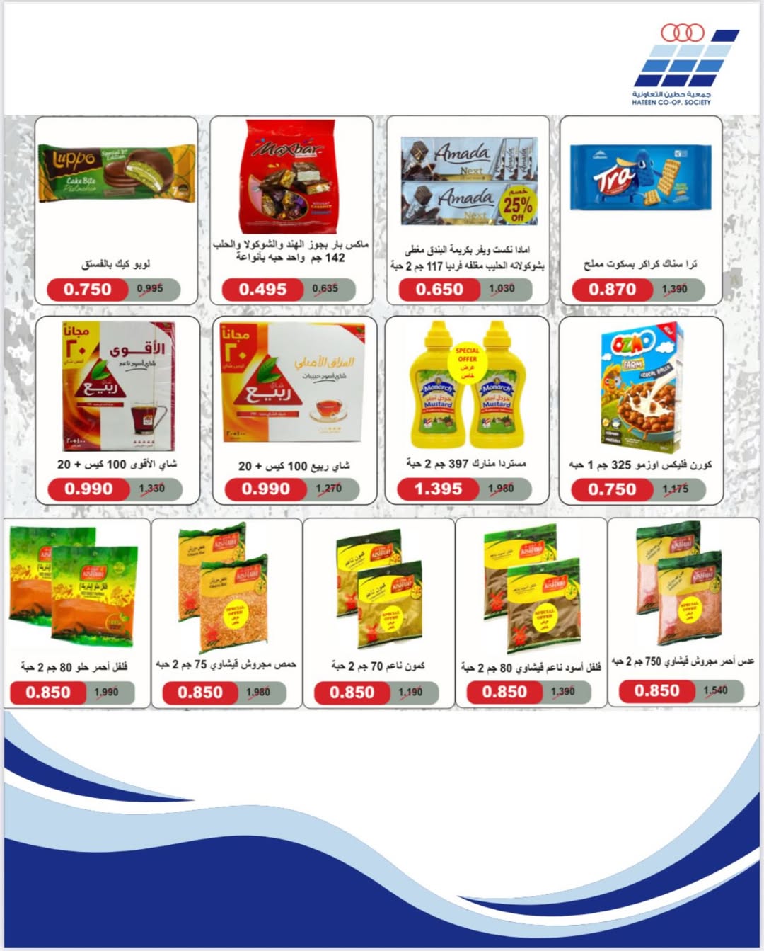 عروض جمعية حطين التعاونية الكويت من 20 حتى 27 يناير 2026 عروض جمعية حطين