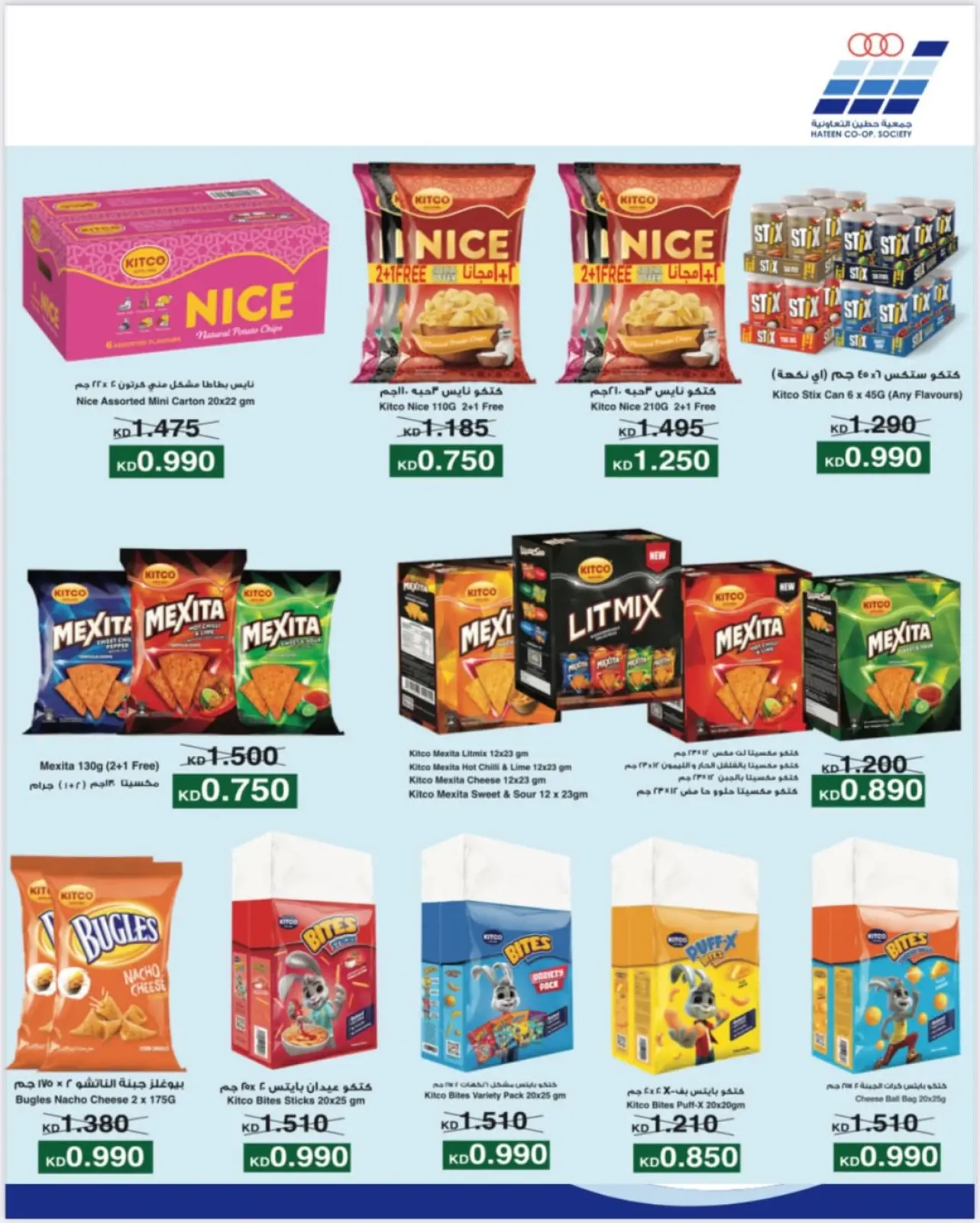 صفحة 13 ضمن عروض جمعية حطين في جمعية حطين التعاونية الكويت