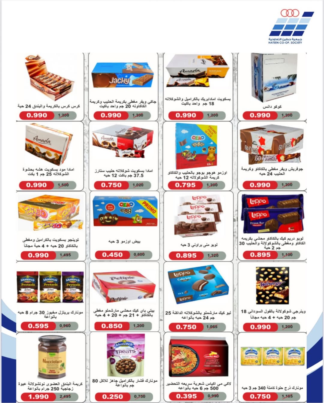 عروض جمعية حطين التعاونية الكويت من 20 حتى 27 يناير 2026 عروض جمعية حطين