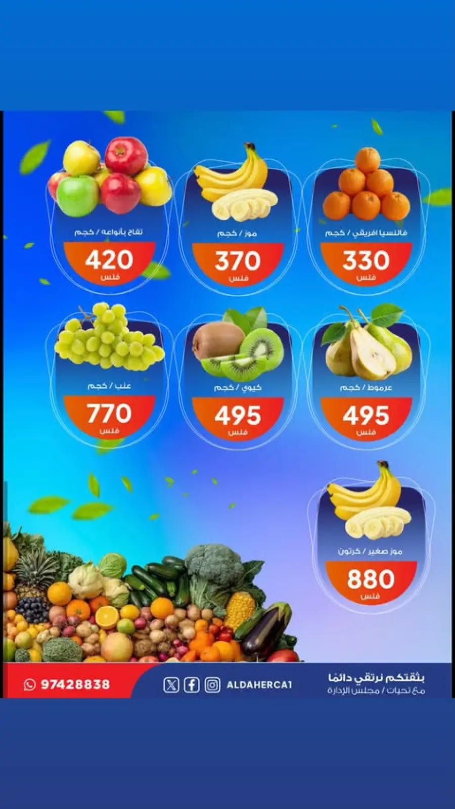 صفحة 5 ضمن عروض الخضار والفاكهة في جمعية ضاحية الظهر الكويت