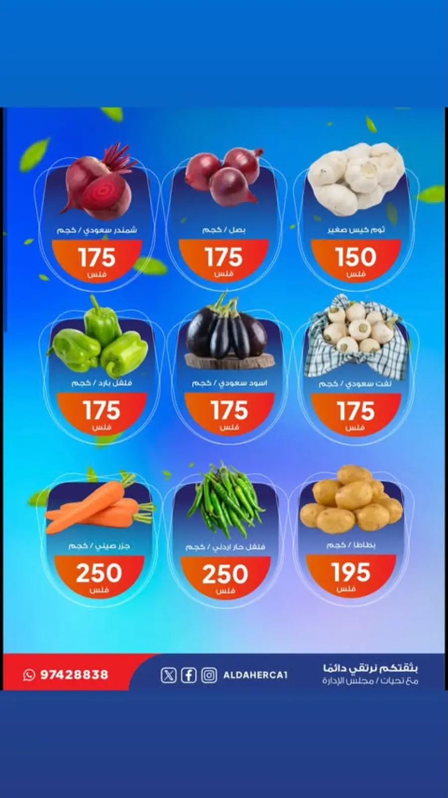 صفحة 2 ضمن عروض الخضار والفاكهة في جمعية ضاحية الظهر الكويت