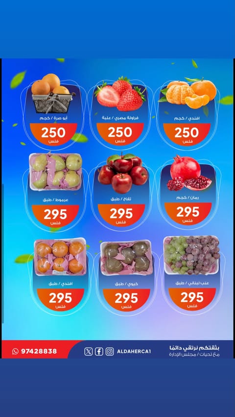 عروض جمعية ضاحية الظهر الكويت الثلاثاء 20 يناير 2026 عروض الخضار والفاكهة