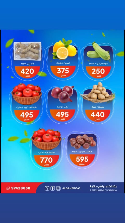 عروض جمعية ضاحية الظهر الكويت الثلاثاء 20 يناير 2026 عروض الخضار والفاكهة