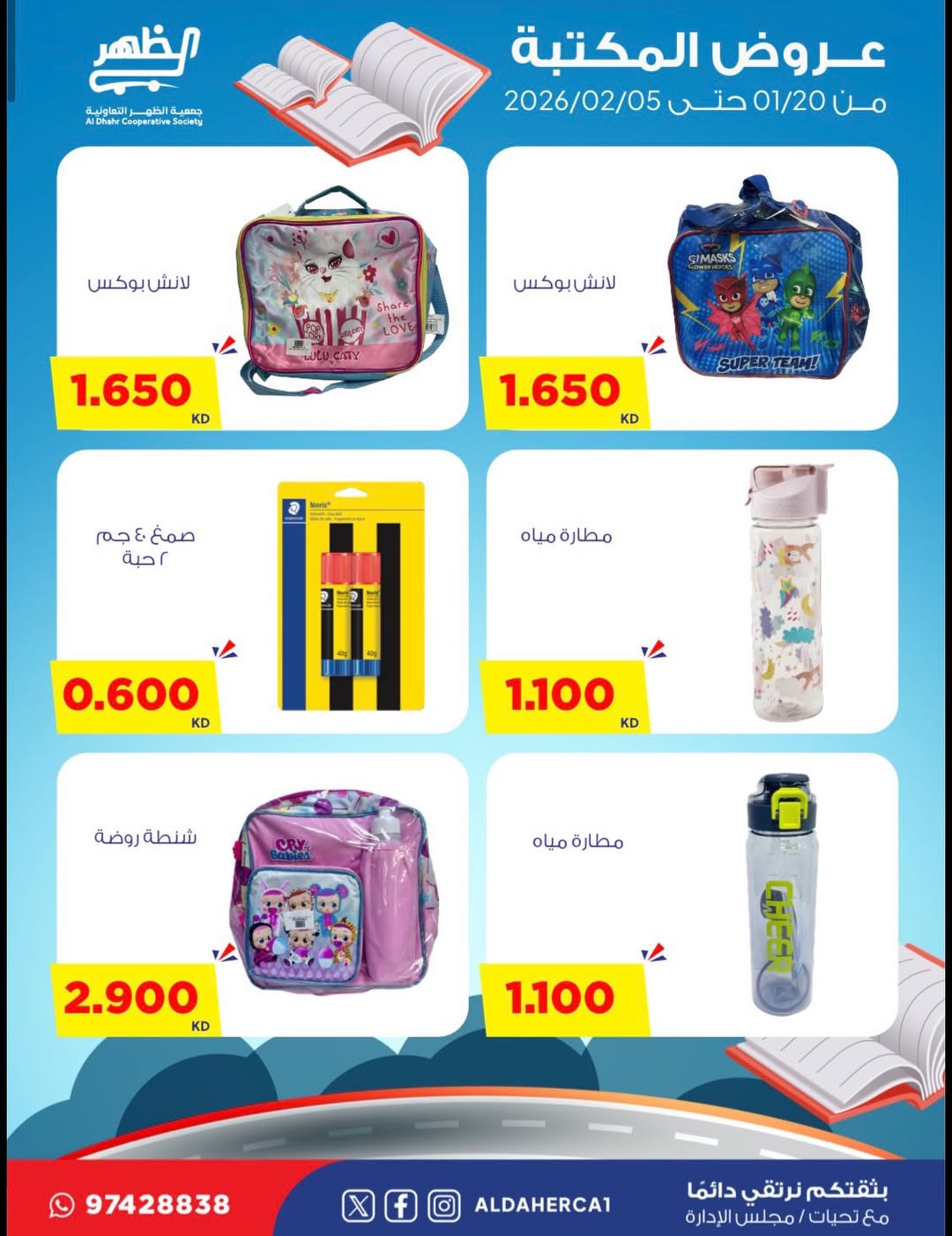Al Daher coop Kuwait Offers from 20 January to 5 February 2026 Library Festival Offers