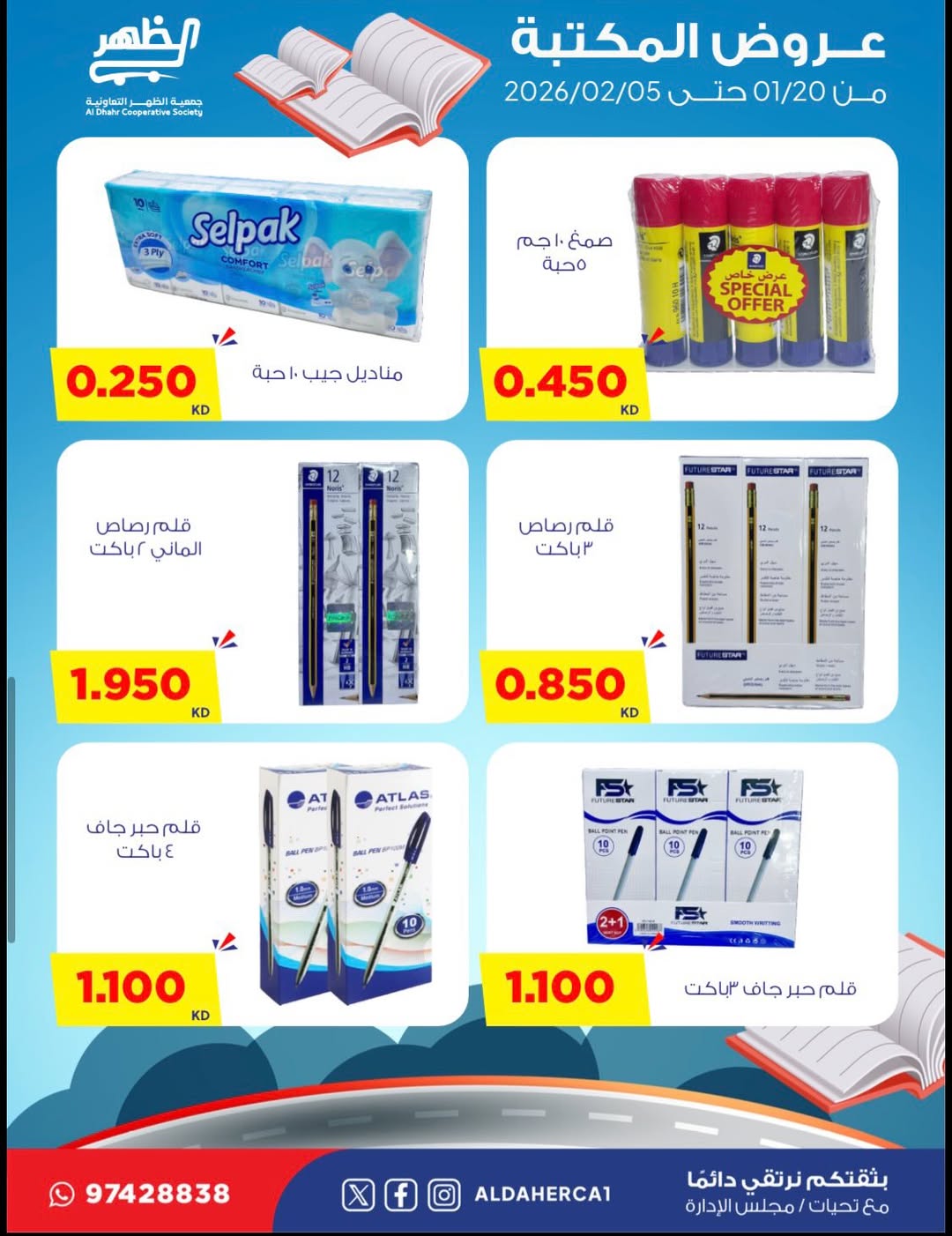 Al Daher coop Kuwait Offers from 20 January to 5 February 2026 Library Festival Offers