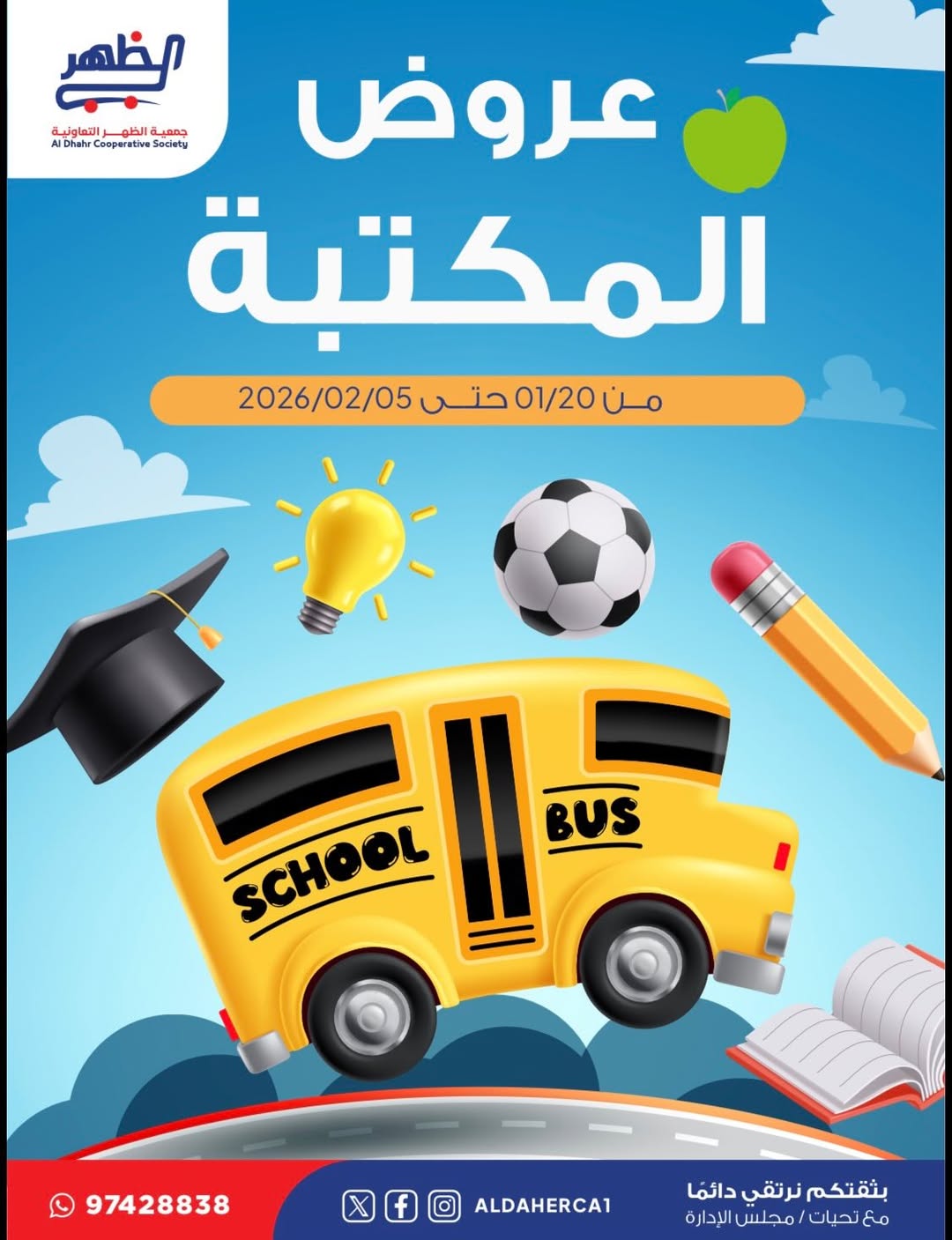 عروض جمعية ضاحية الظهر الكويت من 20 يناير حتى 5 فبراير 2026 عروض مهرجان المكتبة - صفحة 1