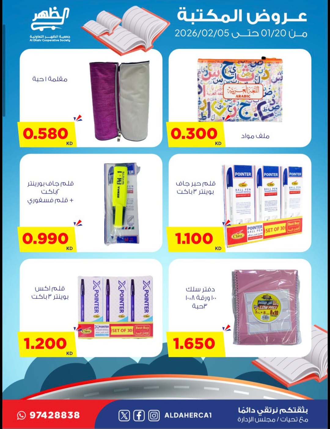 Al Daher coop Kuwait Offers from 20 January to 5 February 2026 Library Festival Offers