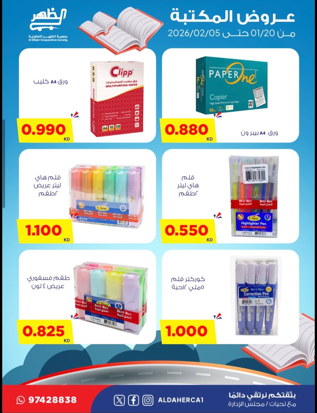 Al Daher coop Kuwait Offers from 20 January to 5 February 2026 Library Festival Offers
