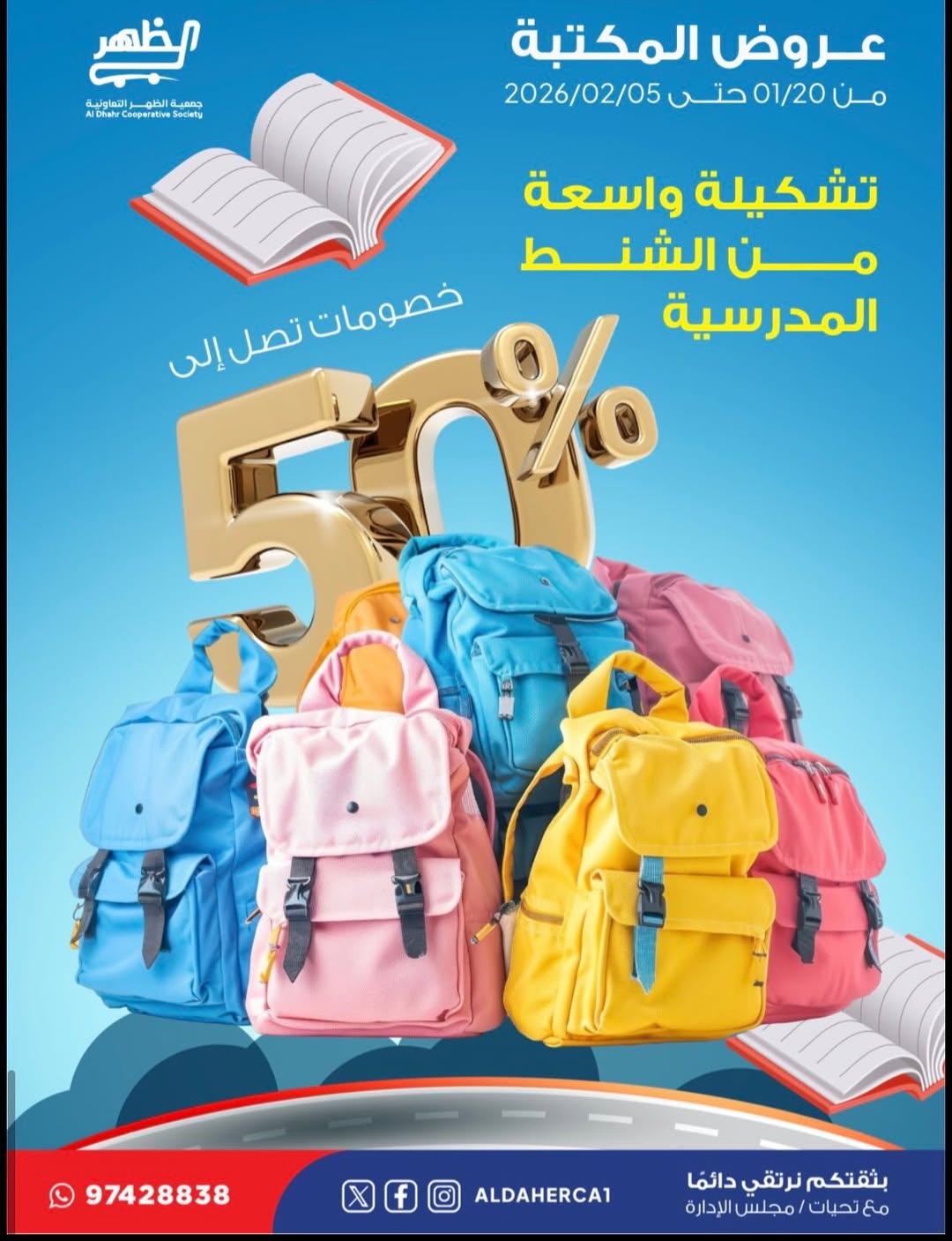 Al Daher coop Kuwait Offers from 20 January to 5 February 2026 Library Festival Offers