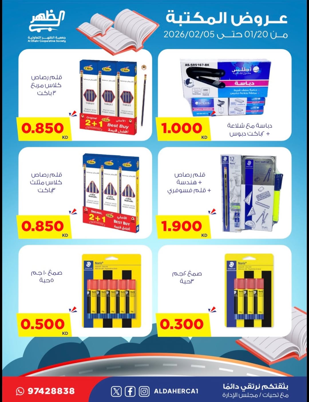 Al Daher coop Kuwait Offers from 20 January to 5 February 2026 Library Festival Offers