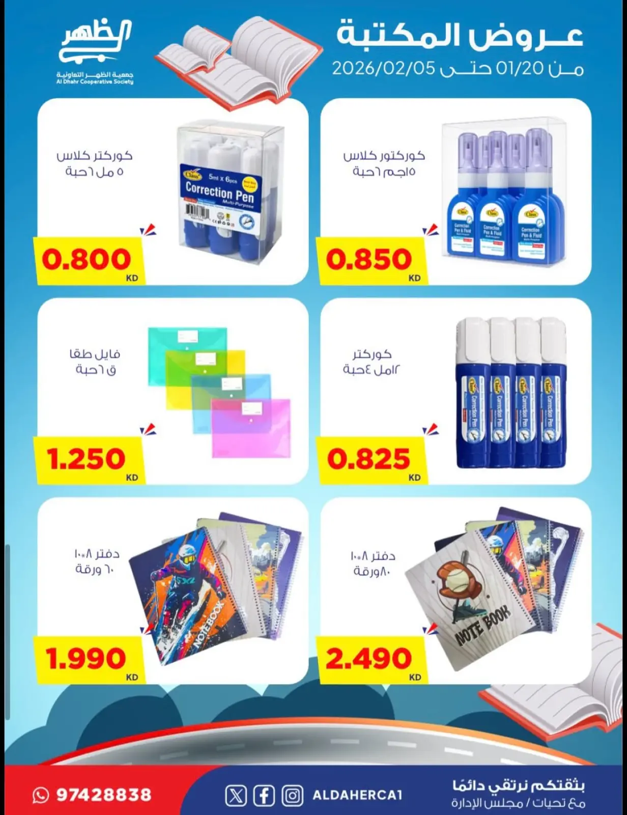 Page 2 dans Offres du Festival des Bibliothèques chez Coop Al Daher Koweït