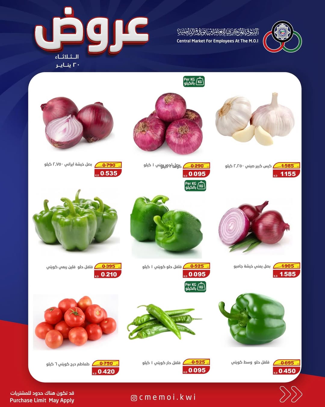 عروض السوق المركزى للعاملين بوزارة الداخلية الكويت الثلاثاء 20 يناير 2026 عروض الثلاثاء