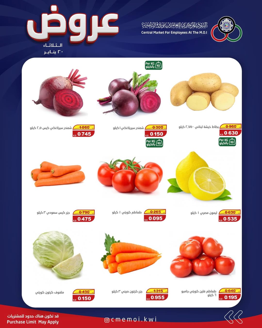 عروض السوق المركزى للعاملين بوزارة الداخلية الكويت الثلاثاء 20 يناير 2026 عروض الثلاثاء