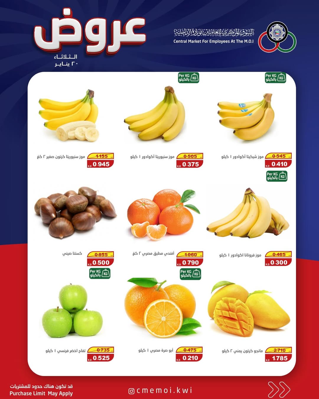 عروض السوق المركزى للعاملين بوزارة الداخلية الكويت الثلاثاء 20 يناير 2026 عروض الثلاثاء