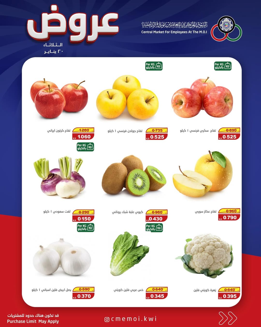 عروض السوق المركزى للعاملين بوزارة الداخلية الكويت الثلاثاء 20 يناير 2026 عروض الثلاثاء