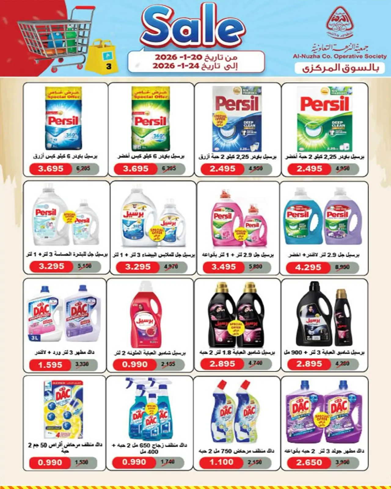 Page 2 in Sale at Al nuzha co-op Kuwait
