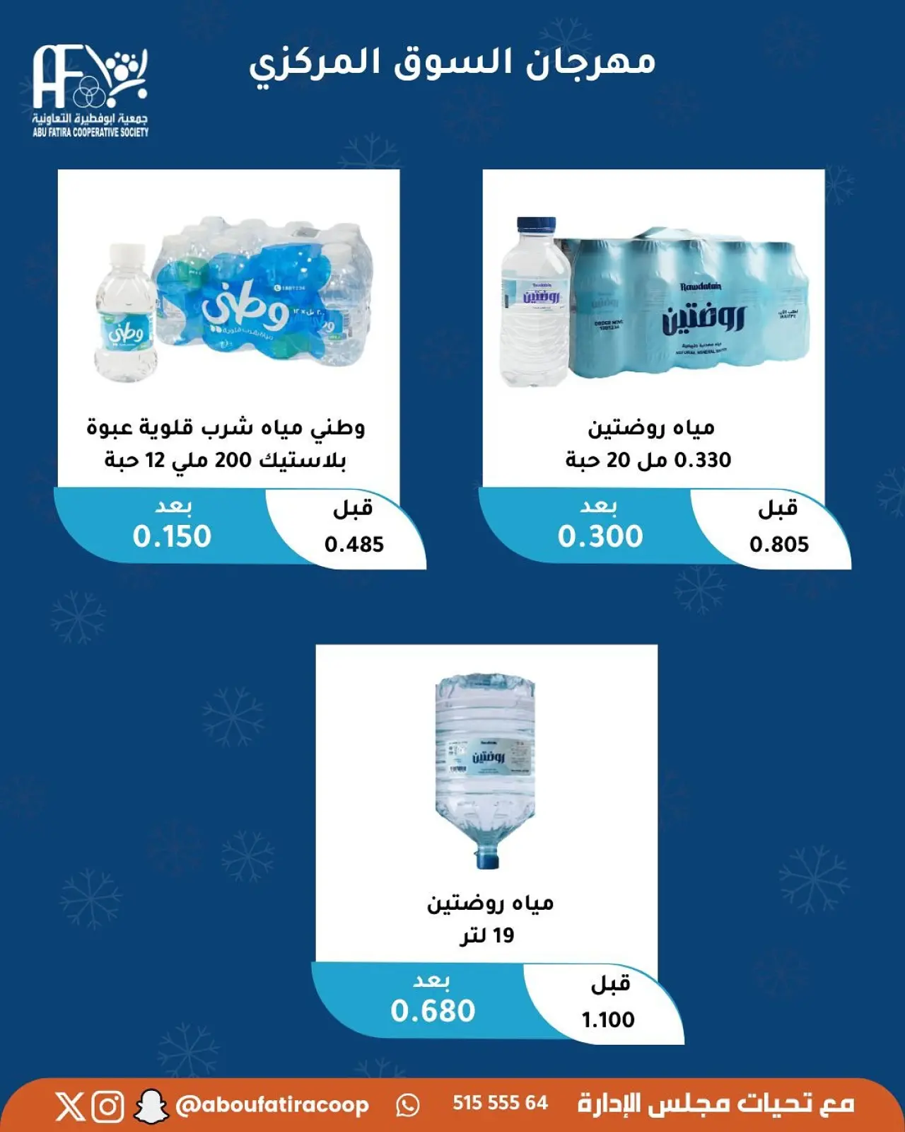 Page 3 dans Offre d'un jour chez Coopérative Abu Fatira Koweït