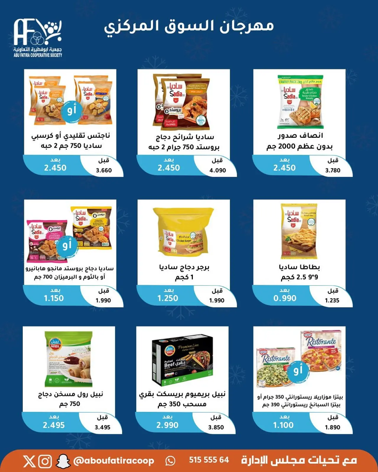 Page 2 dans Offre d'un jour chez Coopérative Abu Fatira Koweït