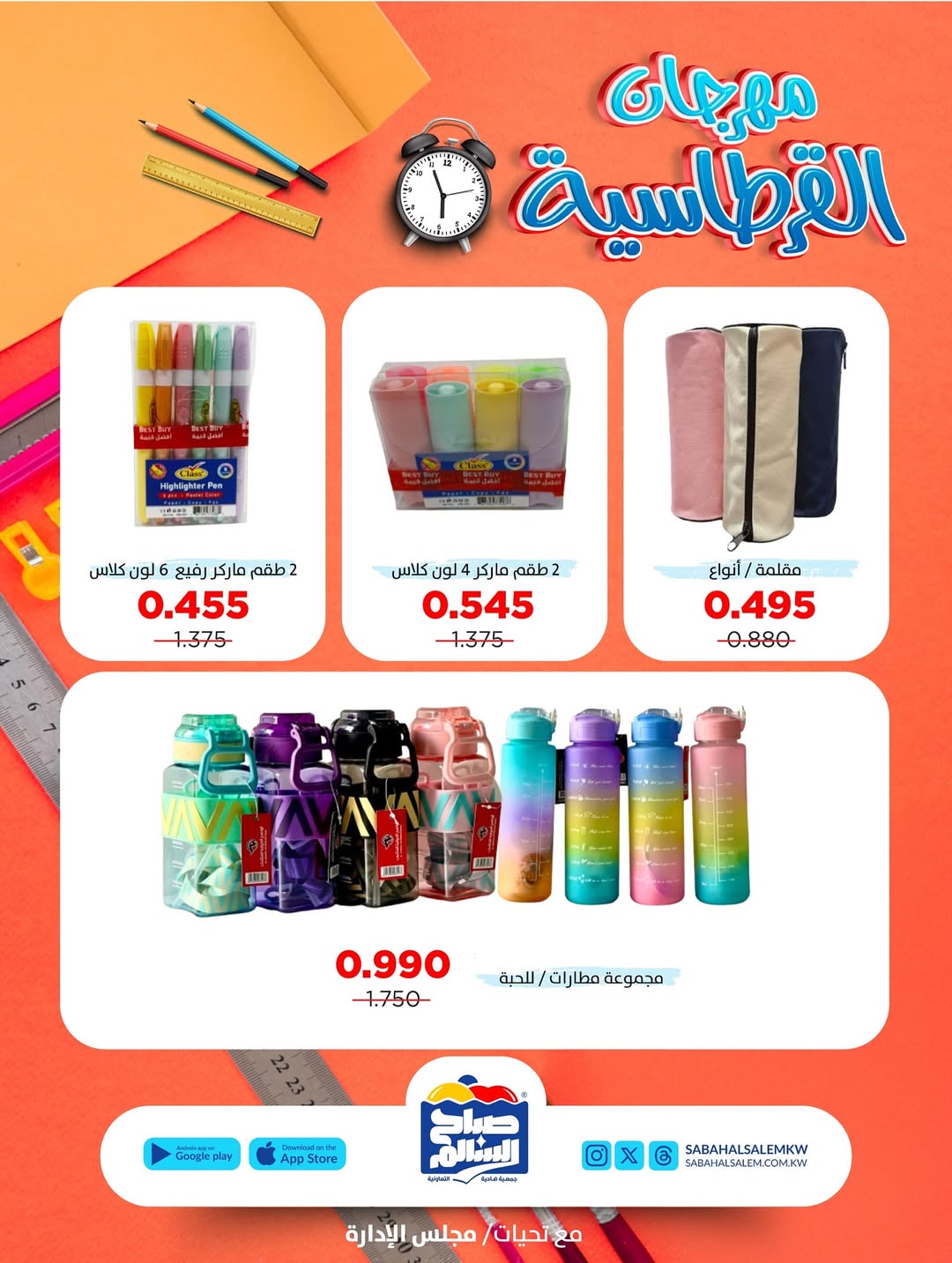 Sabah Al salem co-op Kuwait Offers from 20 January to 10 February 2026 Stationary offers