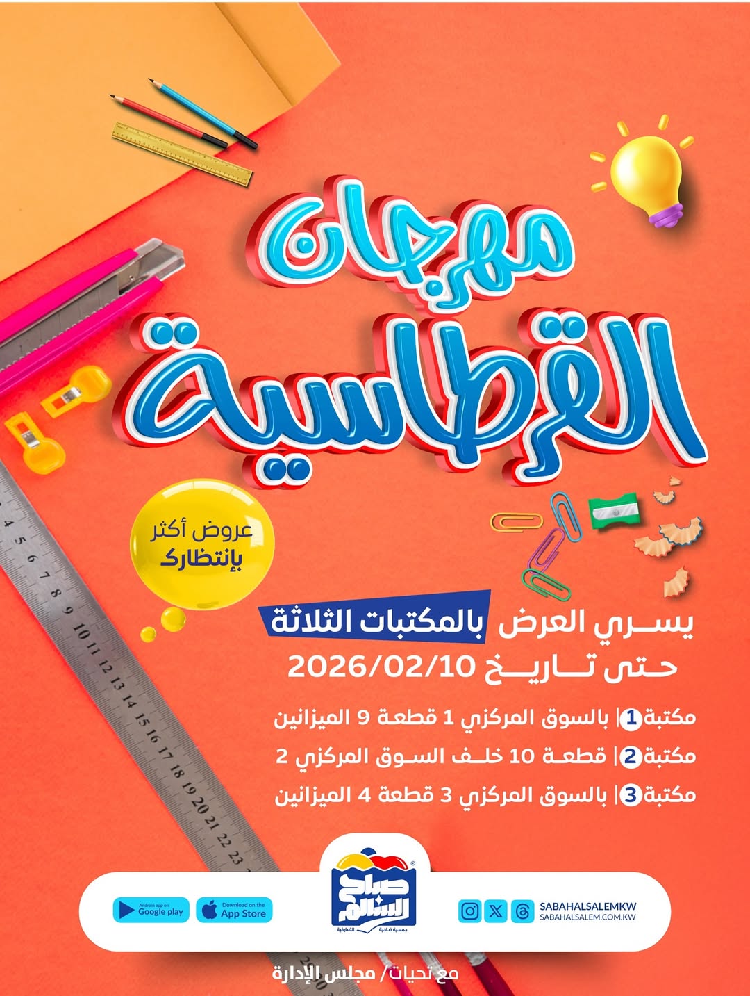 Ofertas de Cooperativa Sabah Al Salem Kuwait de 20 enero a 10 febrero 2026 Ofertas estacionarias - Página 1