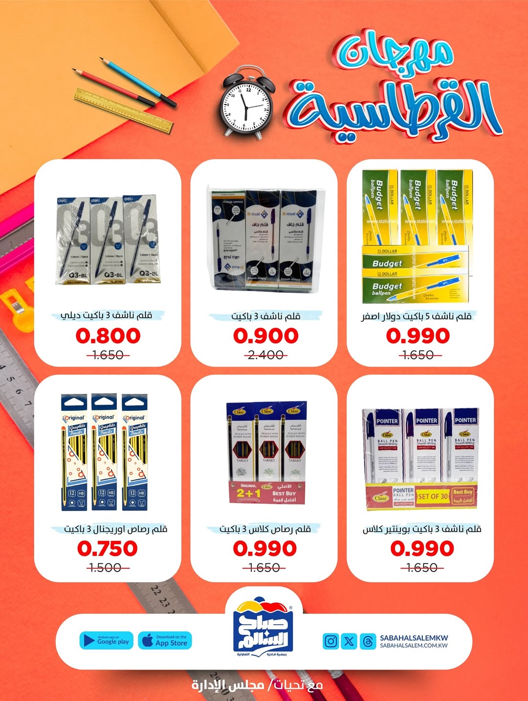 Sabah Al salem co-op Kuwait Offers from 20 January to 10 February 2026 Stationary offers