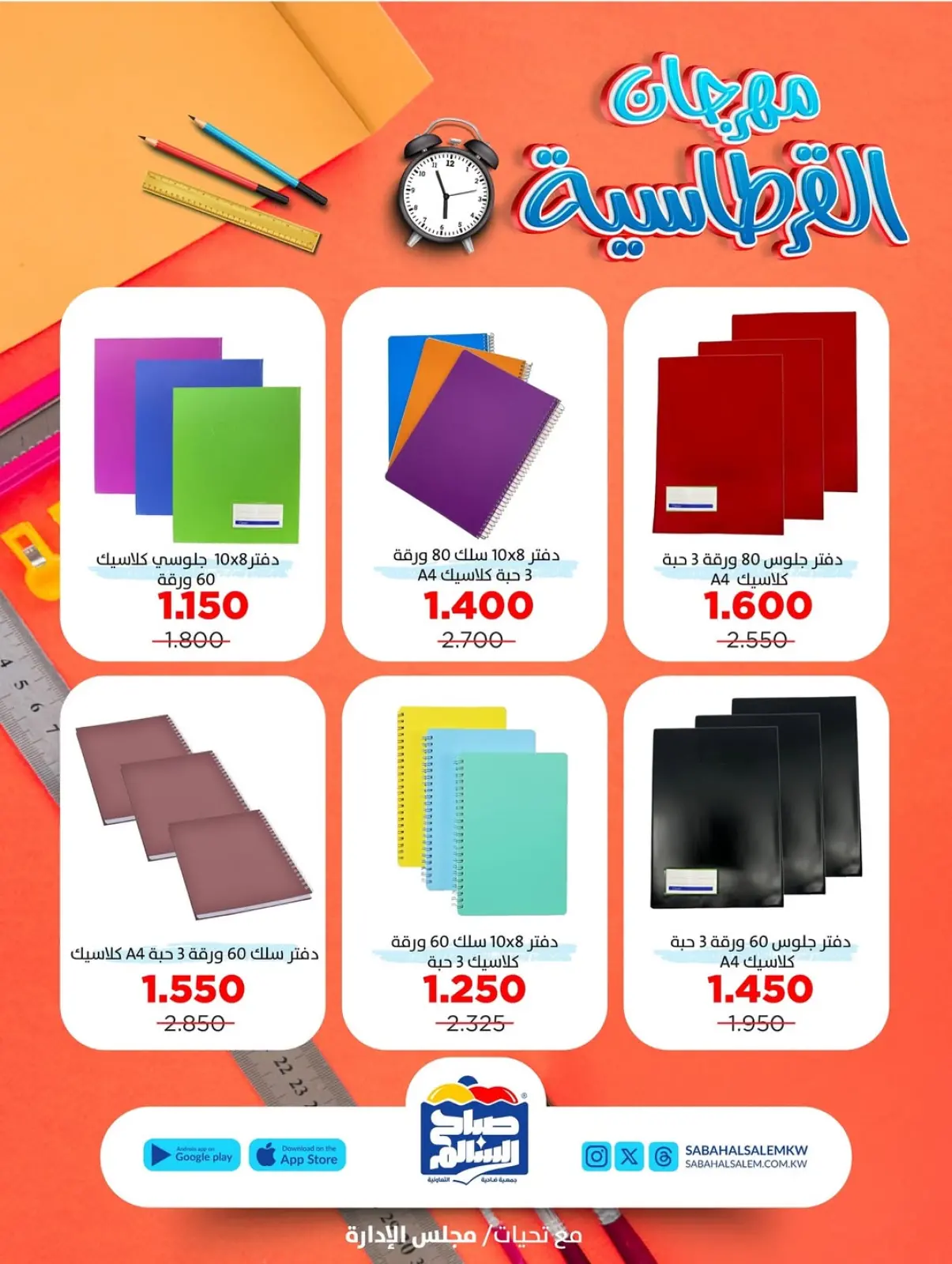 Page 4 dans Offres de papeterie chez Coopérative Sabah Al Salem Koweït