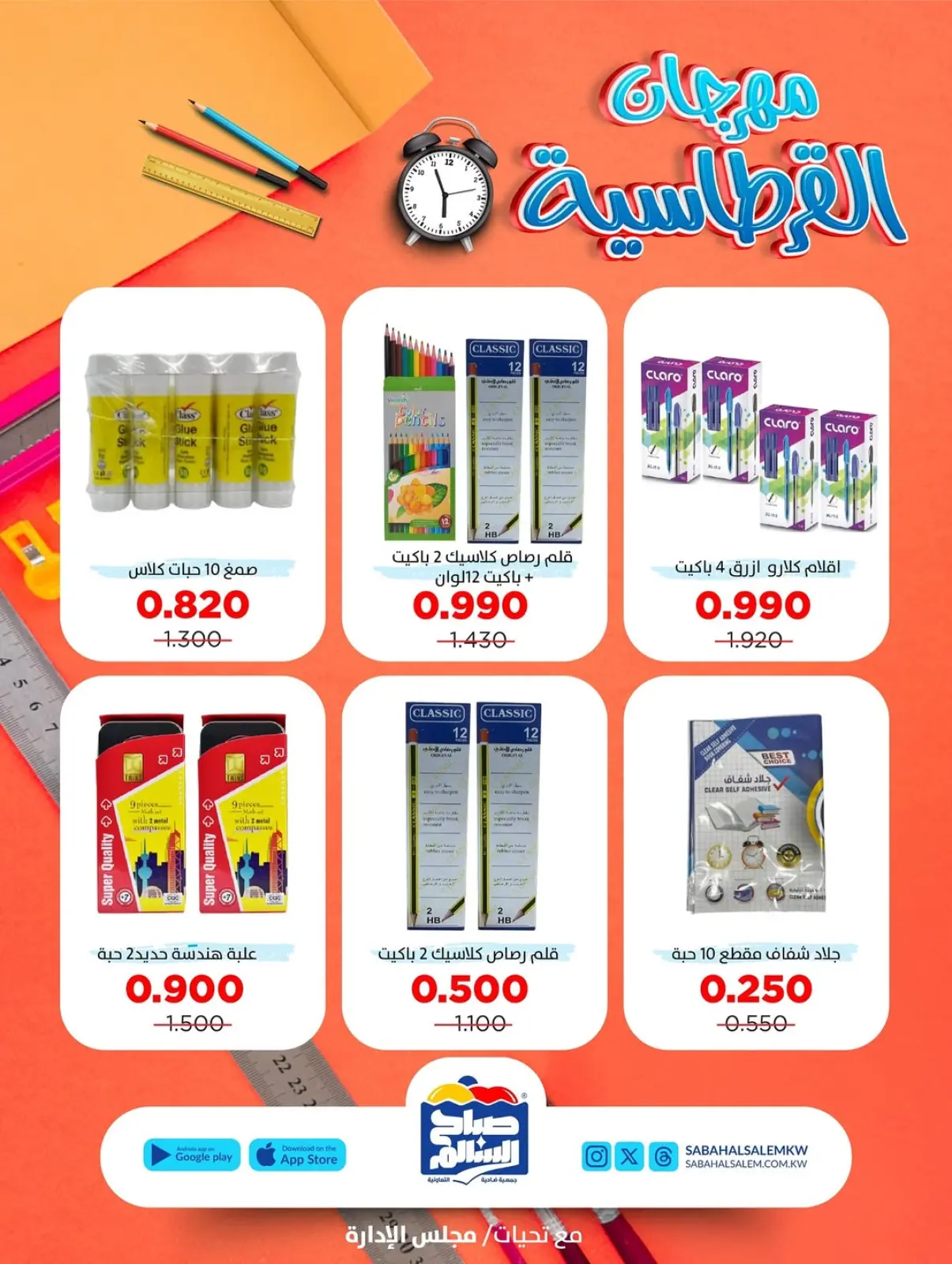 Page 8 dans Offres de papeterie chez Coopérative Sabah Al Salem Koweït