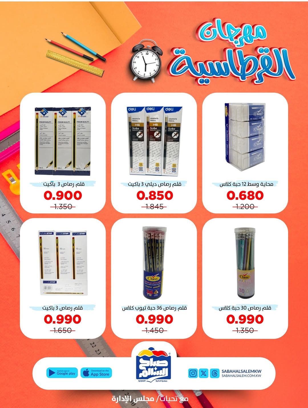 Sabah Al salem co-op Kuwait Offers from 20 January to 10 February 2026 Stationary offers