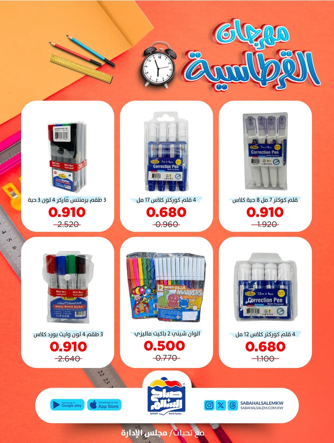 Sabah Al salem co-op Kuwait Offers from 20 January to 10 February 2026 Stationary offers