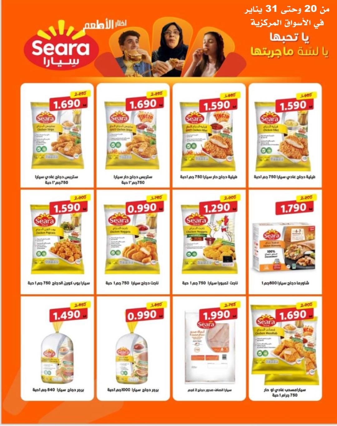 Naseem co-op Kuwait Offers from 20 to 31 January 2026 Super Deals - Page 1