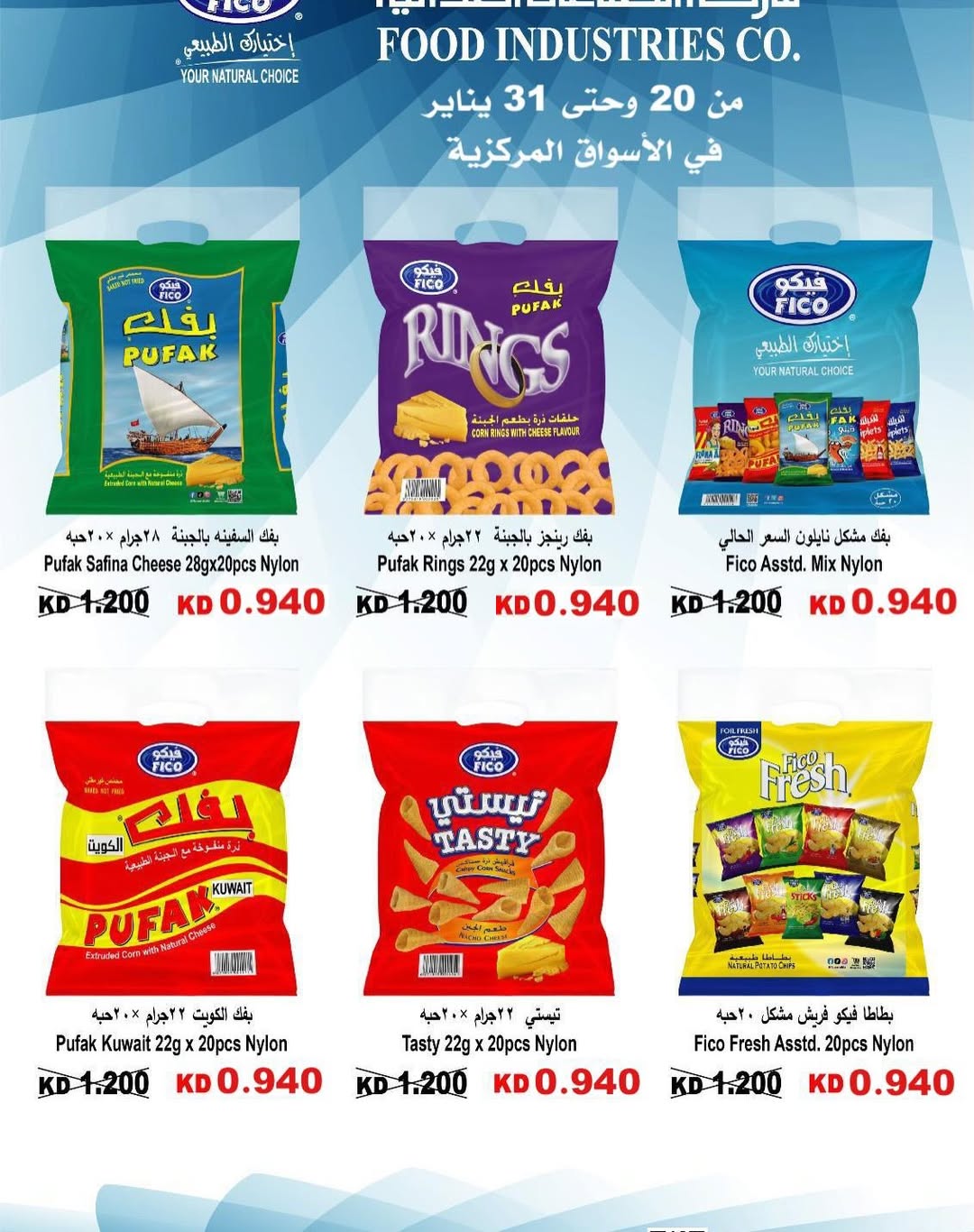 عروض جمعية النسيم التعاونية الكويت من 20 حتى 31 يناير 2026 عروض مميزة