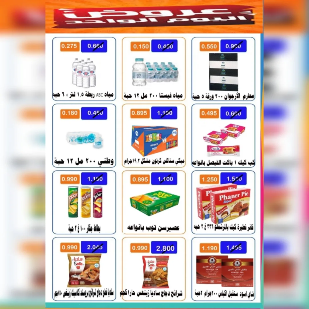 عروض جمعية الأحمدى التعاونية الكويت الثلاثاء 20 يناير 2026 عرض الخضار والفواكه