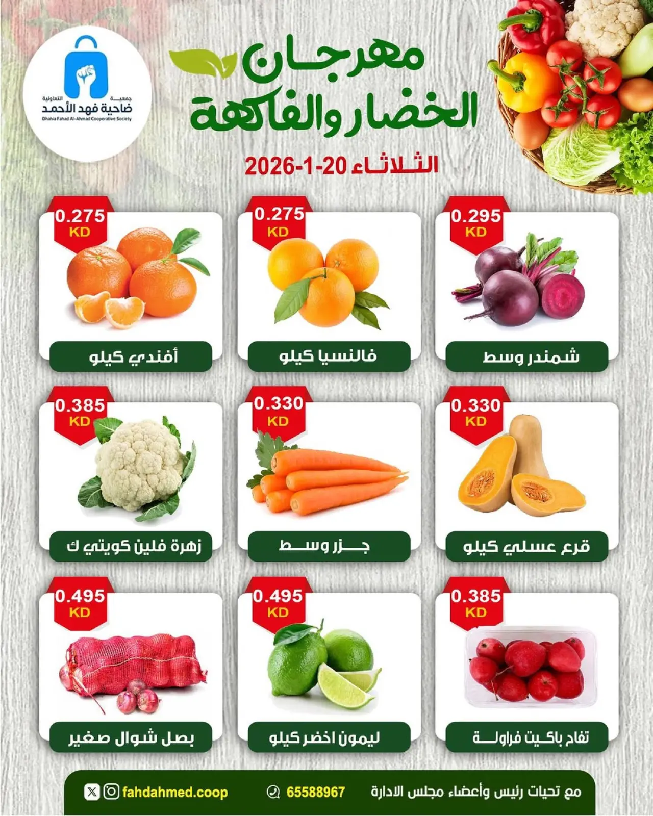 Page 4 dans Offres du Festival des Fruits et Légumes chez Coopérative Dahiat Fahd Ahmed Koweït