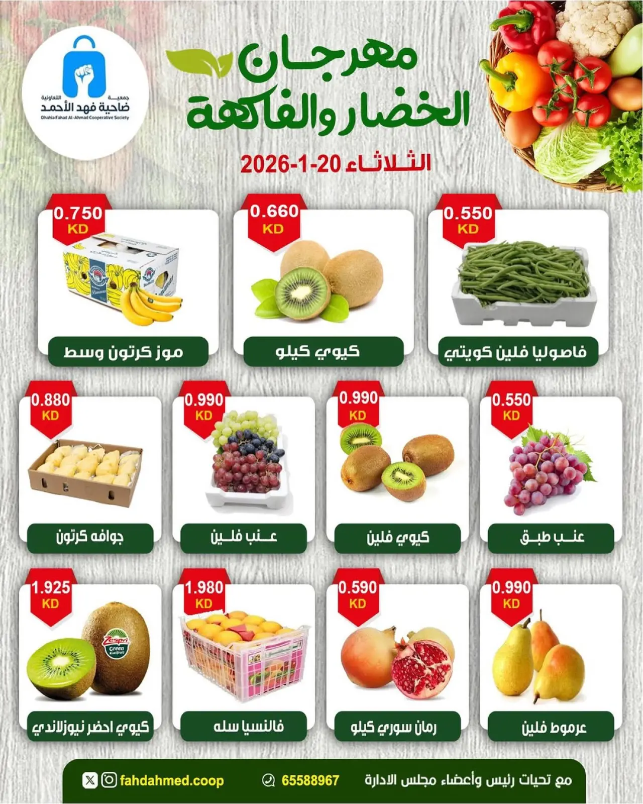 Page 2 dans Offres du Festival des Fruits et Légumes chez Coopérative Dahiat Fahd Ahmed Koweït