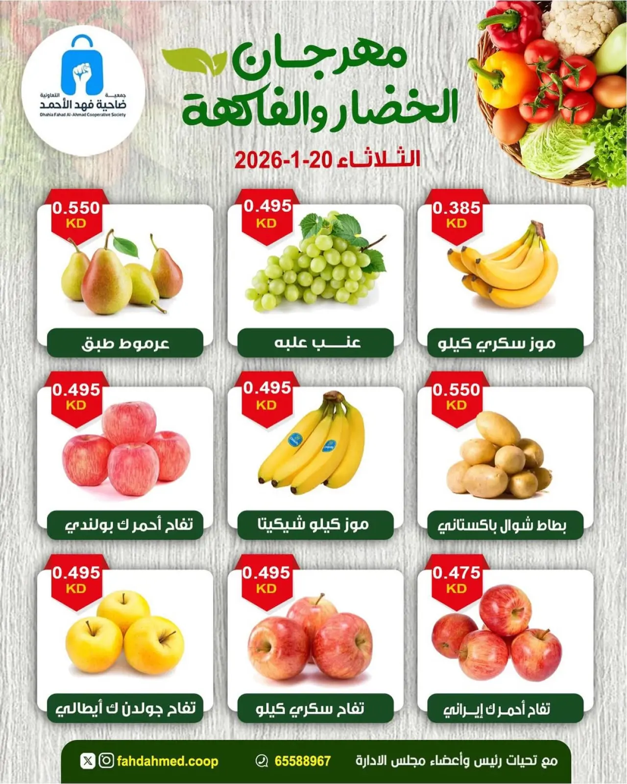 Page 5 dans Offres du Festival des Fruits et Légumes chez Coopérative Dahiat Fahd Ahmed Koweït
